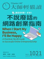 MASTER60 Weekly 大師輕鬆讀